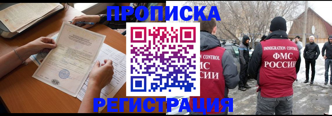 прописка штамп в Похвистнево