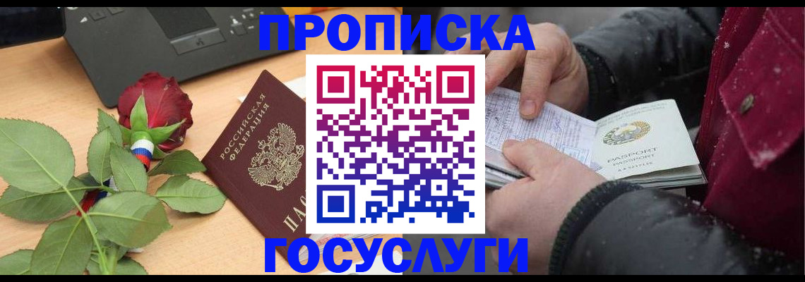 временная регистрация купить в Похвистнево