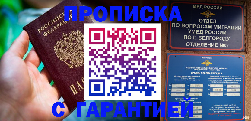 прописка для работы в Похвистнево
