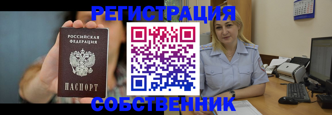 прописка 2025 в Похвистнево