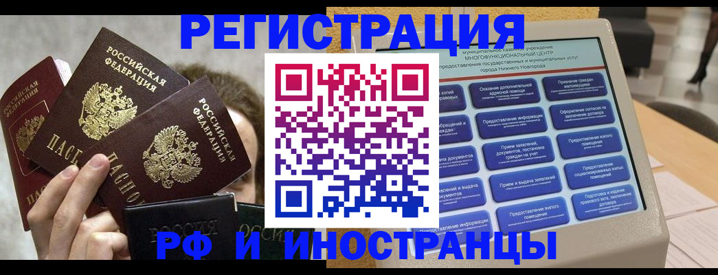 прописка в Похвистнево